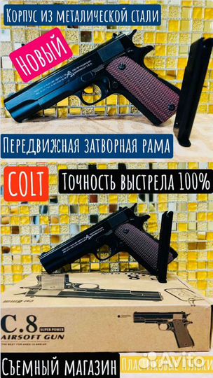 Пистолет детский пневматический металлический colt