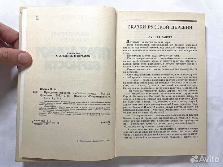 Валентин Волков. «Праздники верности»