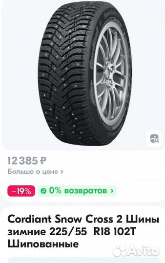 Cordiant Snow Cross 2 225/55 R18 102