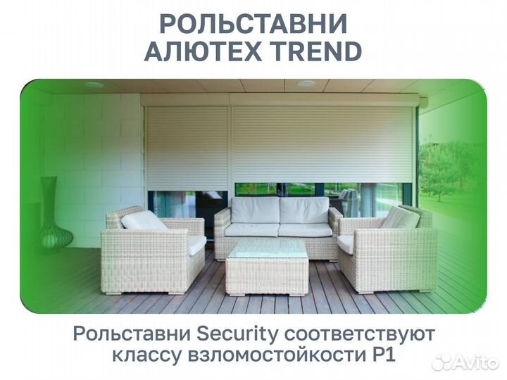 Рольставни на окна Алютех Trend / Роллеты