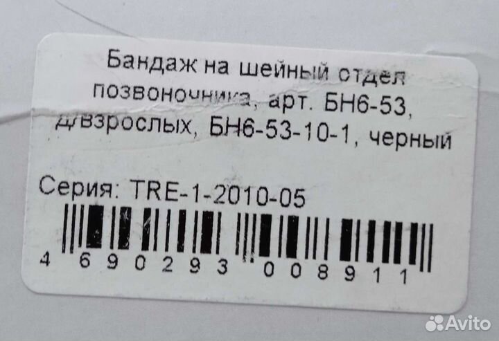 Воротник ортопедический шина Шанца