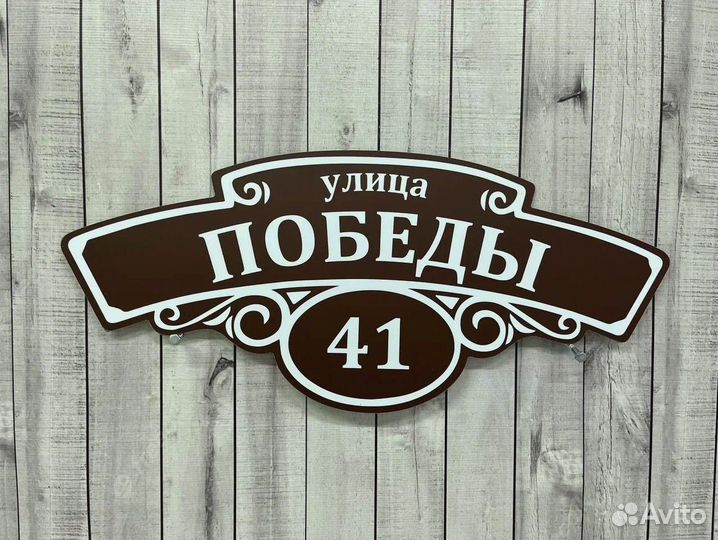 Адресники для дома, дачи, забора