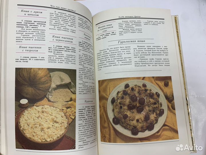 Книга. Русская кухня. Кухня народов России. СССР