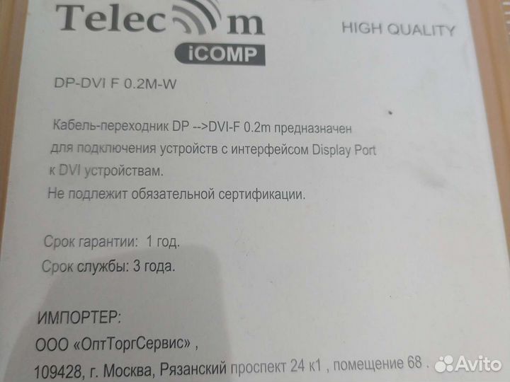 Переходник DisplayPort DVI