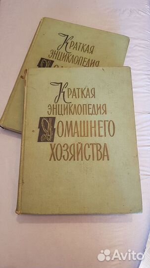 Краткая энциклопедия домашнего хозяйства в 2т