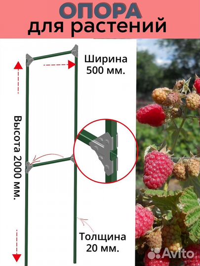 Опора для растений 2000х500 мм. Комплект №1