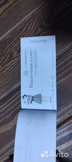 Билеты на атракционы