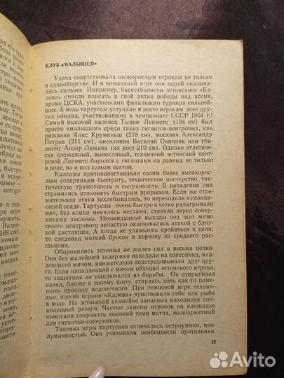 Записки баскетболиста 1965 А.Алачачян