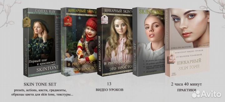 Марина Уланова. Skintone в Photoshop это просто