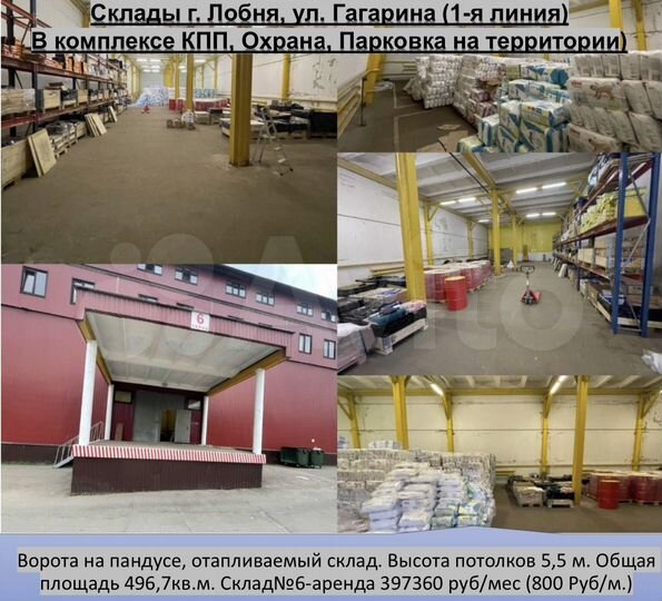 Склад, 496.7 м²