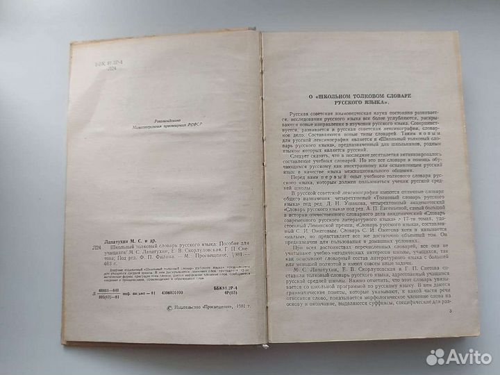 Толковый словарь русского языка СССР