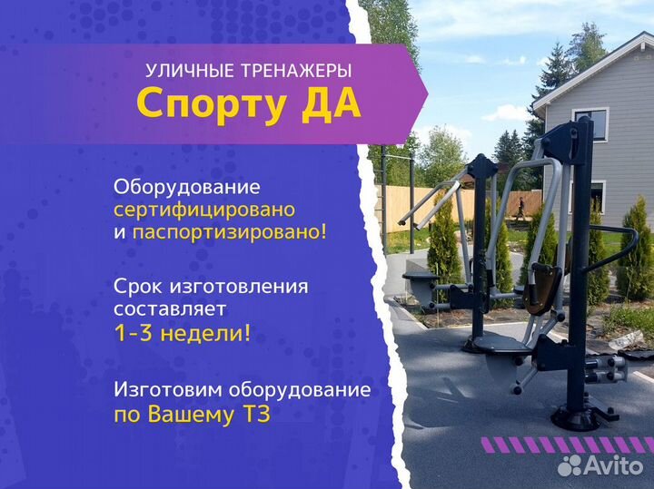 Уличные тренажеры
