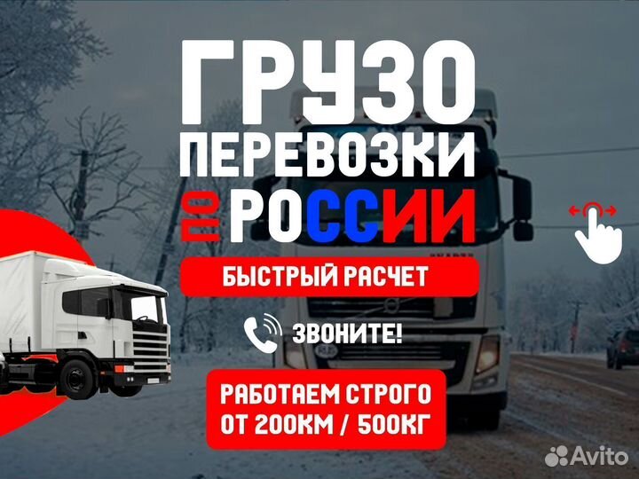 Перевозка сборного груза от 300 км