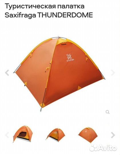 Палатка туристическая 3 местная с тамбуром