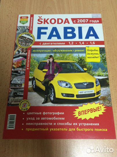 Книга Руководство Skoda fabia с2007г
