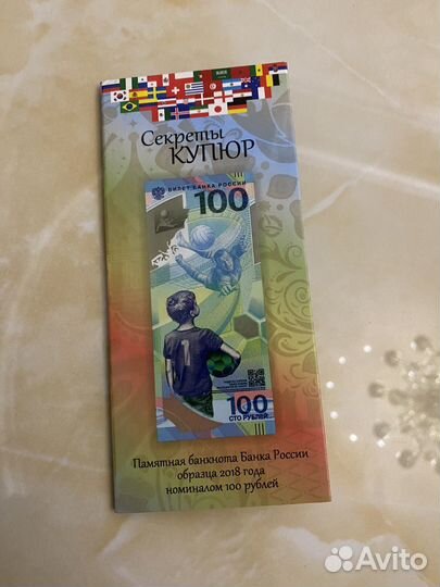Купюра 100р сочи 2018