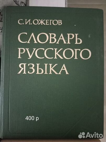 Толковый словарь русского языка