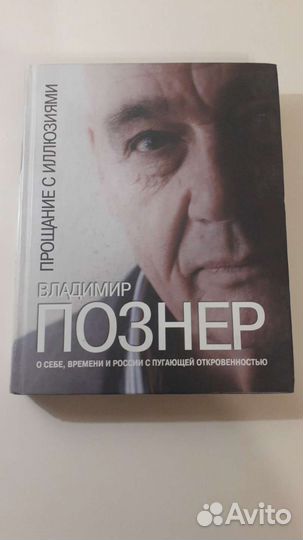 Владимир Познер 