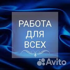 Работа для всех / Упаковщик(ца) / Подработка