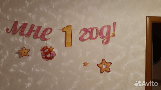 Украшение на 1 годик