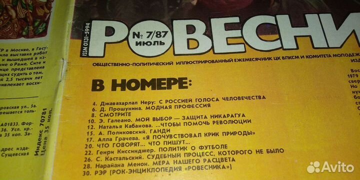 Ежемесячник Цк Влксм, Молодёжных Организаций СССР