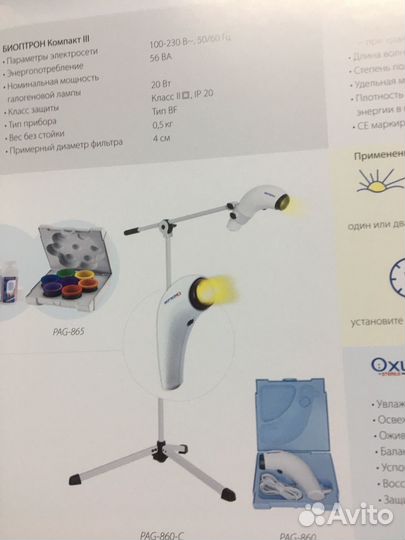 Стойка для биоптрона