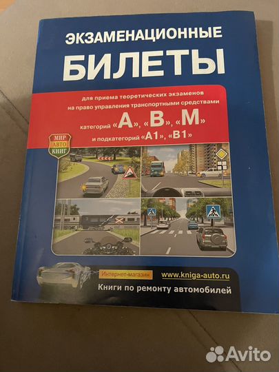 Учебник, задачник, билеты пдд