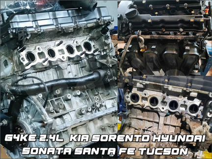 Двигатель G4KE 2.4 Sorento Santa fe Sonata Tucson