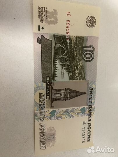 10 рублей бумажные 1997