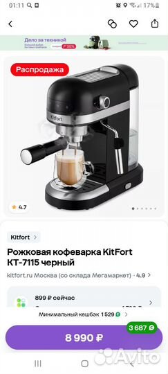 Кофеварка рожковая kitfort