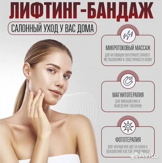 Массажёр для лица