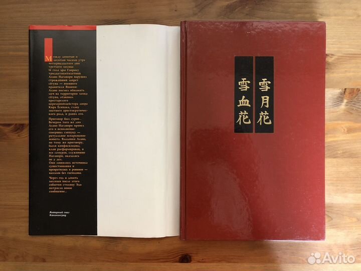 Книга «Самураи Восточной столицы»