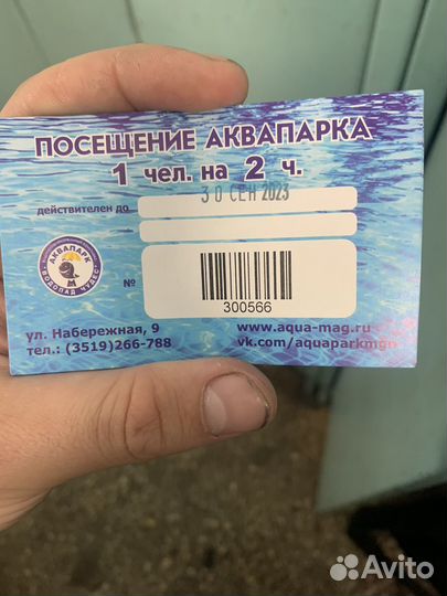 Билеты в аквапарк