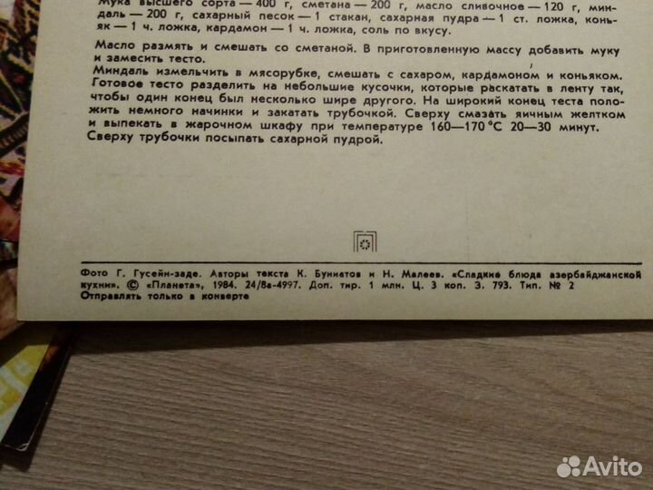 Наборы открыток СССР. Блюда кухни