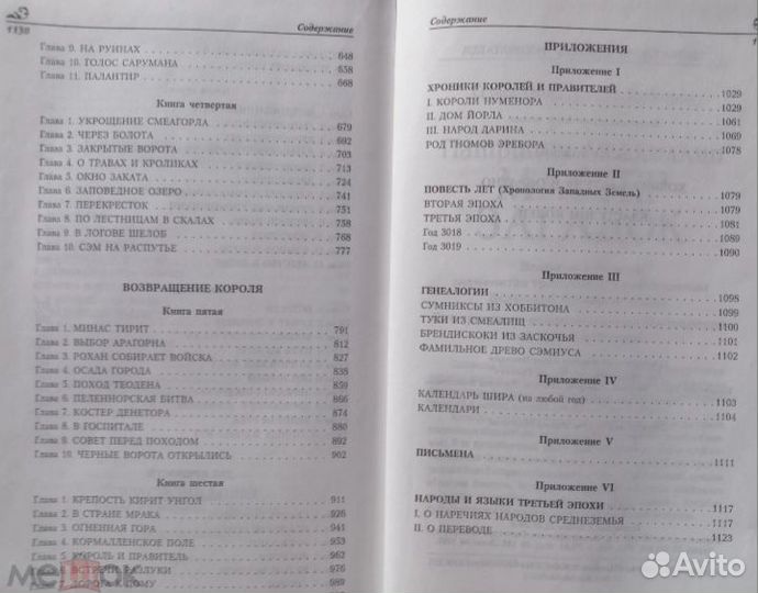 Толкин Дж Р.Р. Хоббит Властелин колец 2002 год