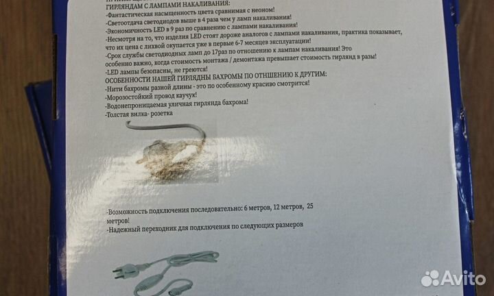 Светодиодная гирлянда