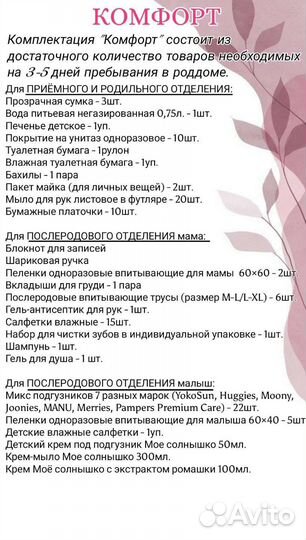 Сумка в роддом