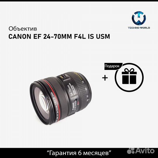 Canon EF 24-70mm f/4L IS USM (Гарантия)