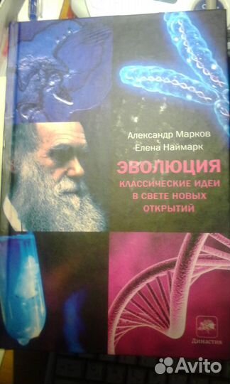 Книги по теории эволюции