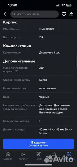 Насадка диффузор для фена универсальная