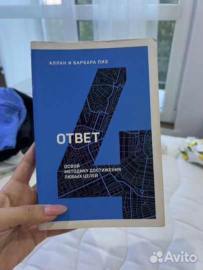 Книга Ответ