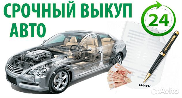 Срочный выкуп авто техники инструмента
