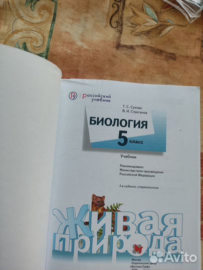 Учебник биологии 5 класс