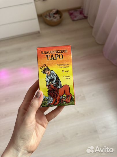 Классическое Таро карты