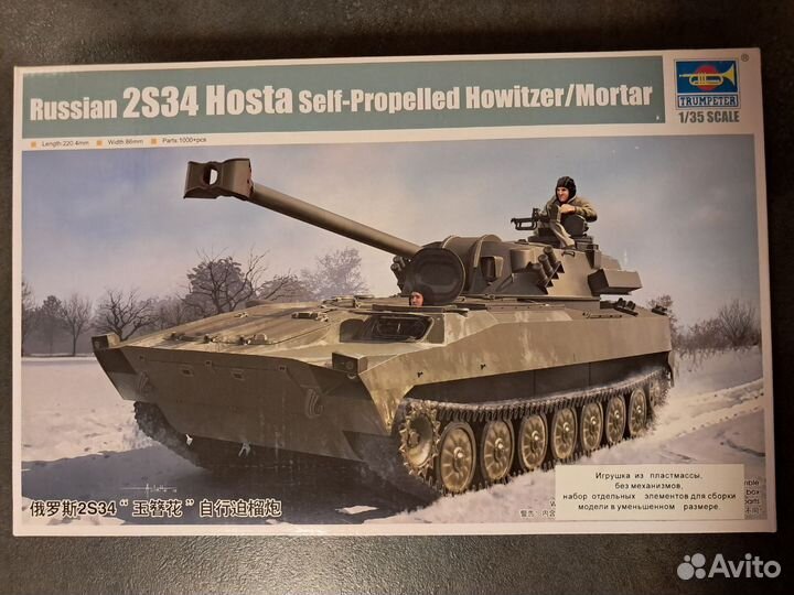 09562 Trumpeter сау 2С34 