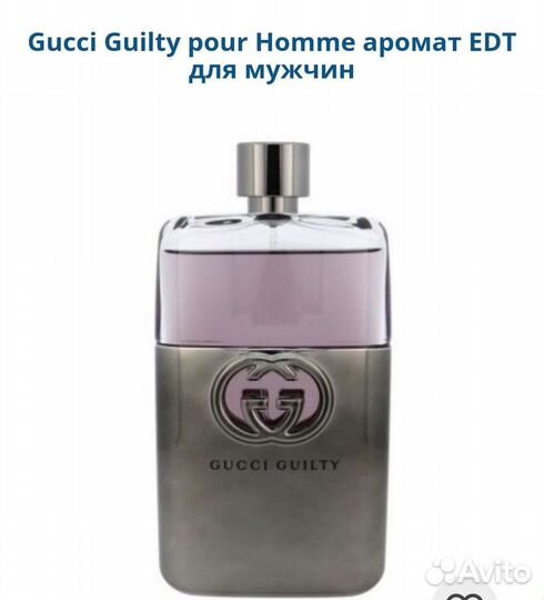 Gucci Guilty pour Homme мужской парфюм оригинал