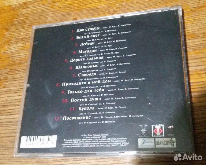 Cd компакт диски музыка