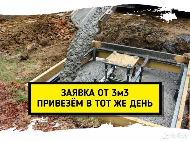 Бетон Марки300. Бетон бетономешалка Первый магазин