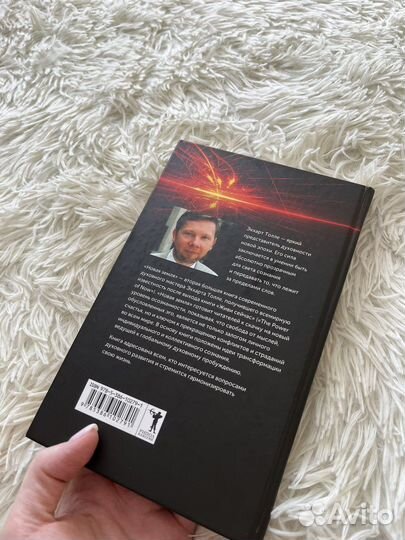 Книга Новая земля Экхарт Толле