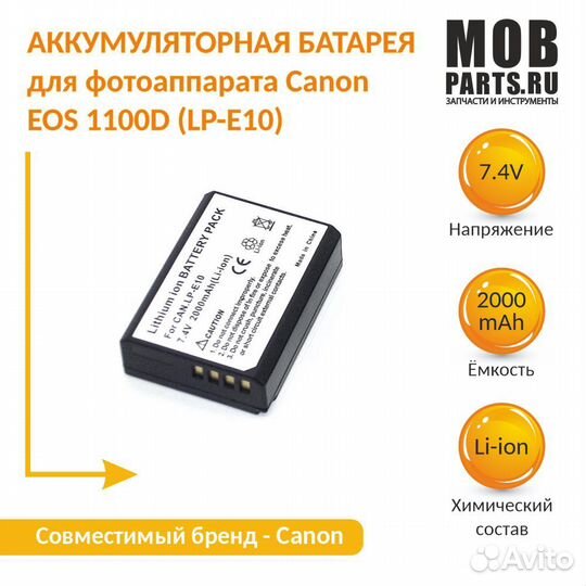 Аккумулятор Canon EOS 1100D (LP-E10) 7,4V 2000mAh